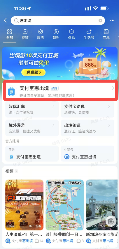 支付宝搜索惠出境