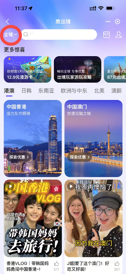 在惠出境中将地址选择为美国
