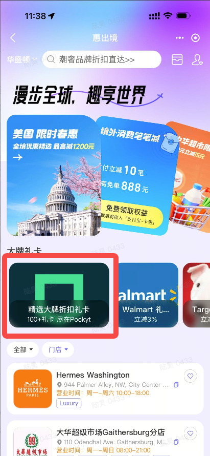 惠出境中的 Pockyt Shop 入口